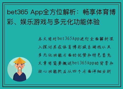 bet365 App全方位解析：畅享体育博彩、娱乐游戏与多元化功能体验