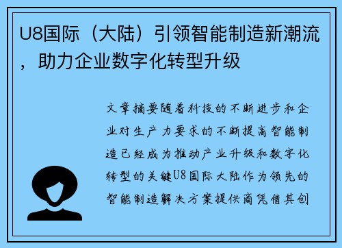 U8国际（大陆）引领智能制造新潮流，助力企业数字化转型升级