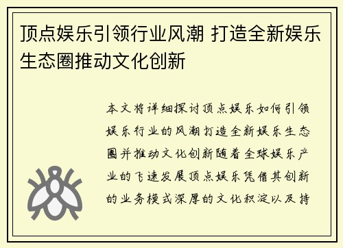 顶点娱乐引领行业风潮 打造全新娱乐生态圈推动文化创新