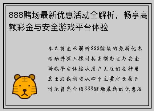 888赌场最新优惠活动全解析,畅享高额彩金与安全游戏平台体验 888赌场最新优惠活动全解析,畅享高额彩金与安全游戏平台体验
