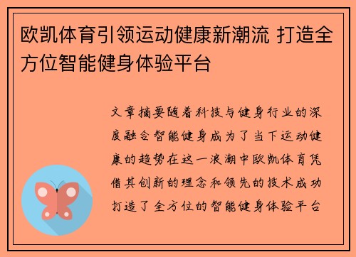 欧凯体育引领运动健康新潮流 打造全方位智能健身体验平台