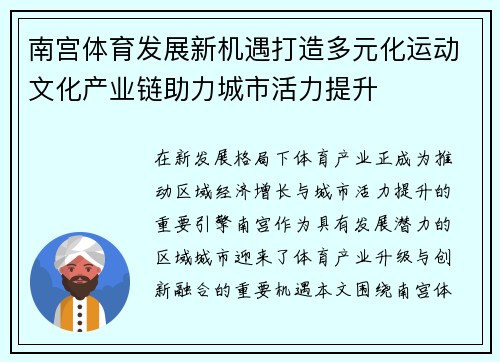 南宫体育发展新机遇打造多元化运动文化产业链助力城市活力提升