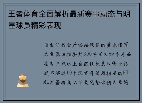 王者体育全面解析最新赛事动态与明星球员精彩表现