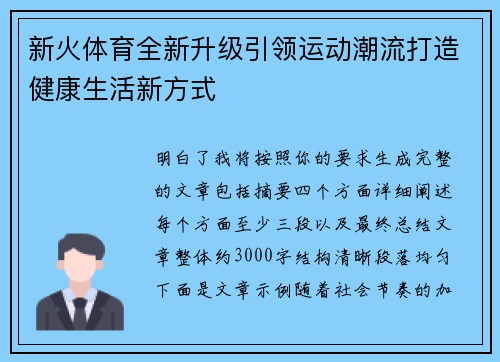 新火体育全新升级引领运动潮流打造健康生活新方式 新火体育全新升级引领运动潮流打造健康生活新方式