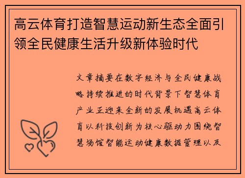 高云体育打造智慧运动新生态全面引领全民健康生活升级新体验时代 高云体育打造智慧运动新生态全面引领全民健康生活升级新体验时代