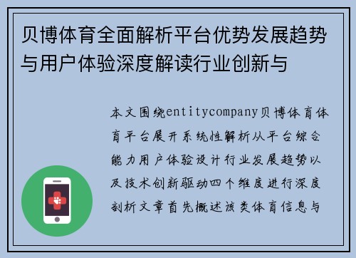 贝博体育全面解析平台优势发展趋势与用户体验深度解读行业创新与